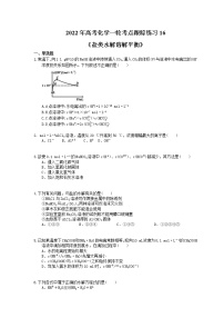 2022年高考化学一轮考点跟踪练习16《盐类水解溶解平衡》（含答案）