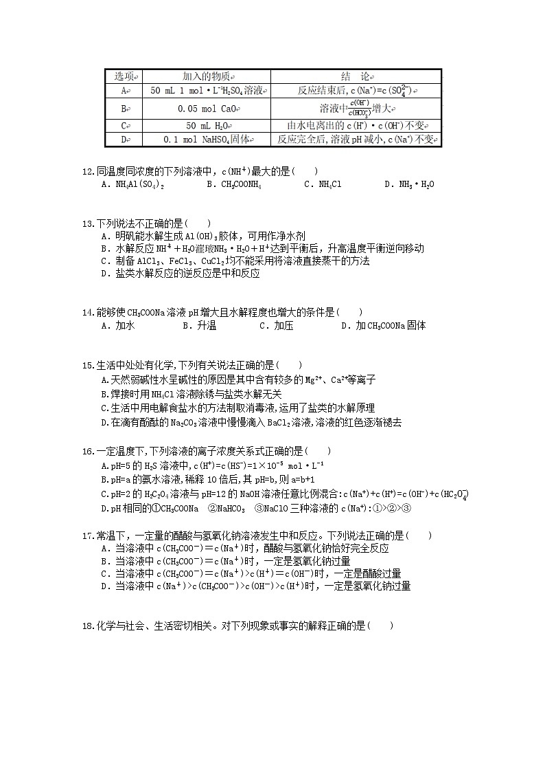 2022年高考化学一轮考点跟踪练习16《盐类水解溶解平衡》（含答案）第3页