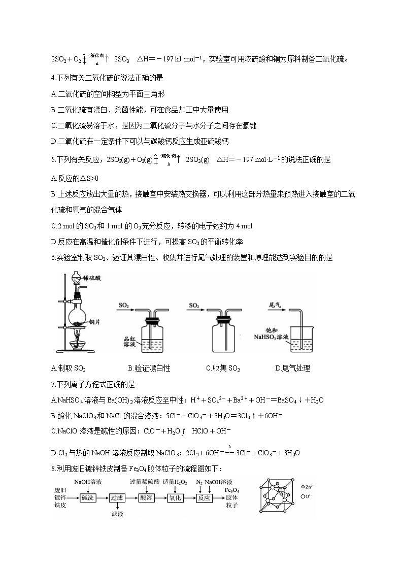江苏省徐州市沛县2022届高三上学期第一次学情调研化学含答案第2页