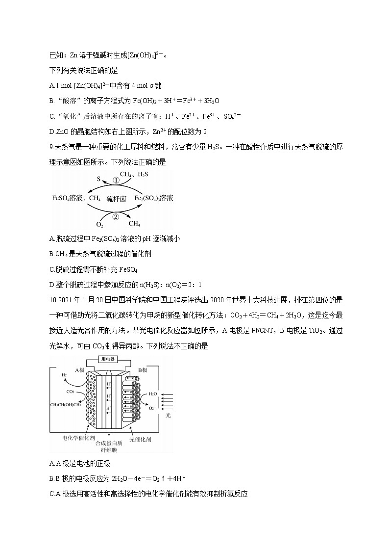 江苏省徐州市沛县2022届高三上学期第一次学情调研化学含答案第3页