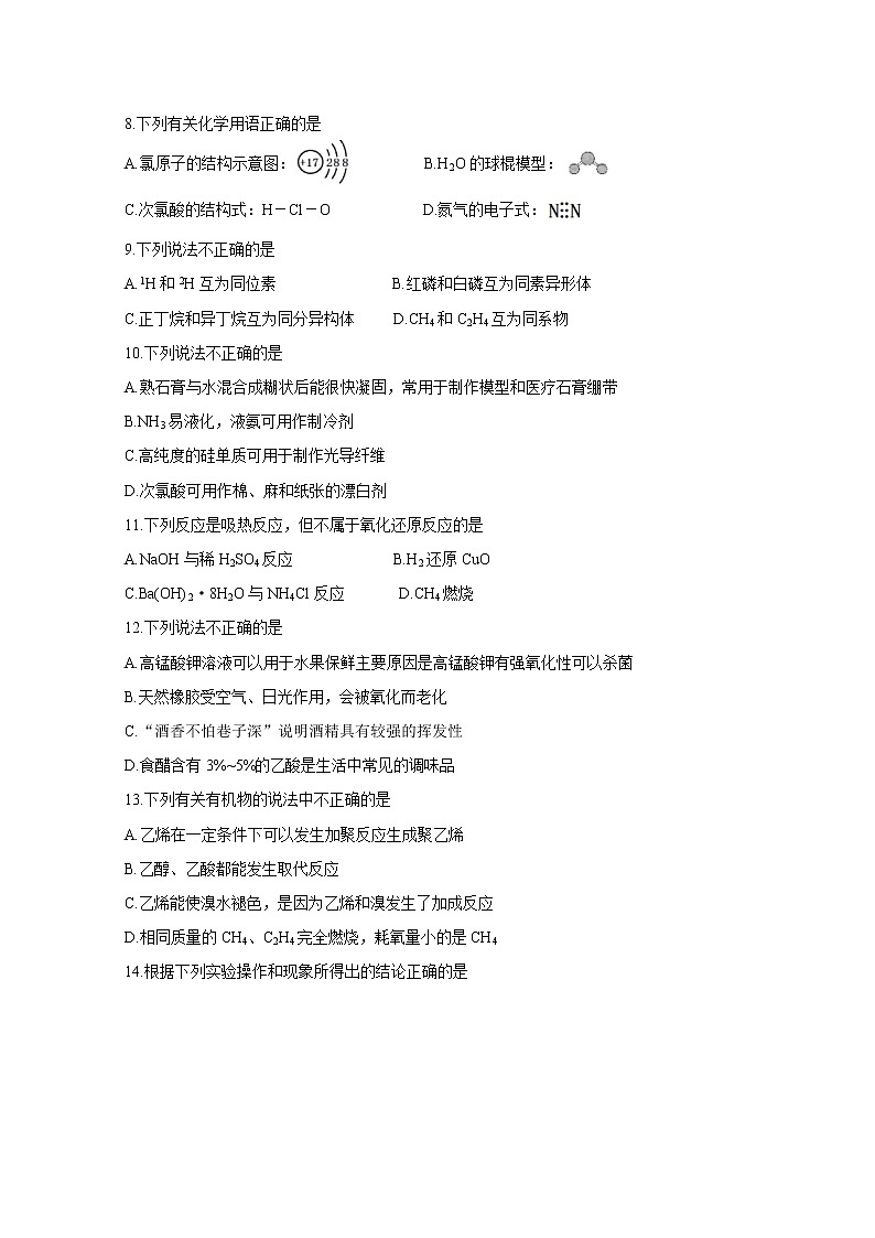 浙江省衢州市温州市“衢温5加1”联盟2020-2021学年高一下学期期中联考化学含答案 试卷02