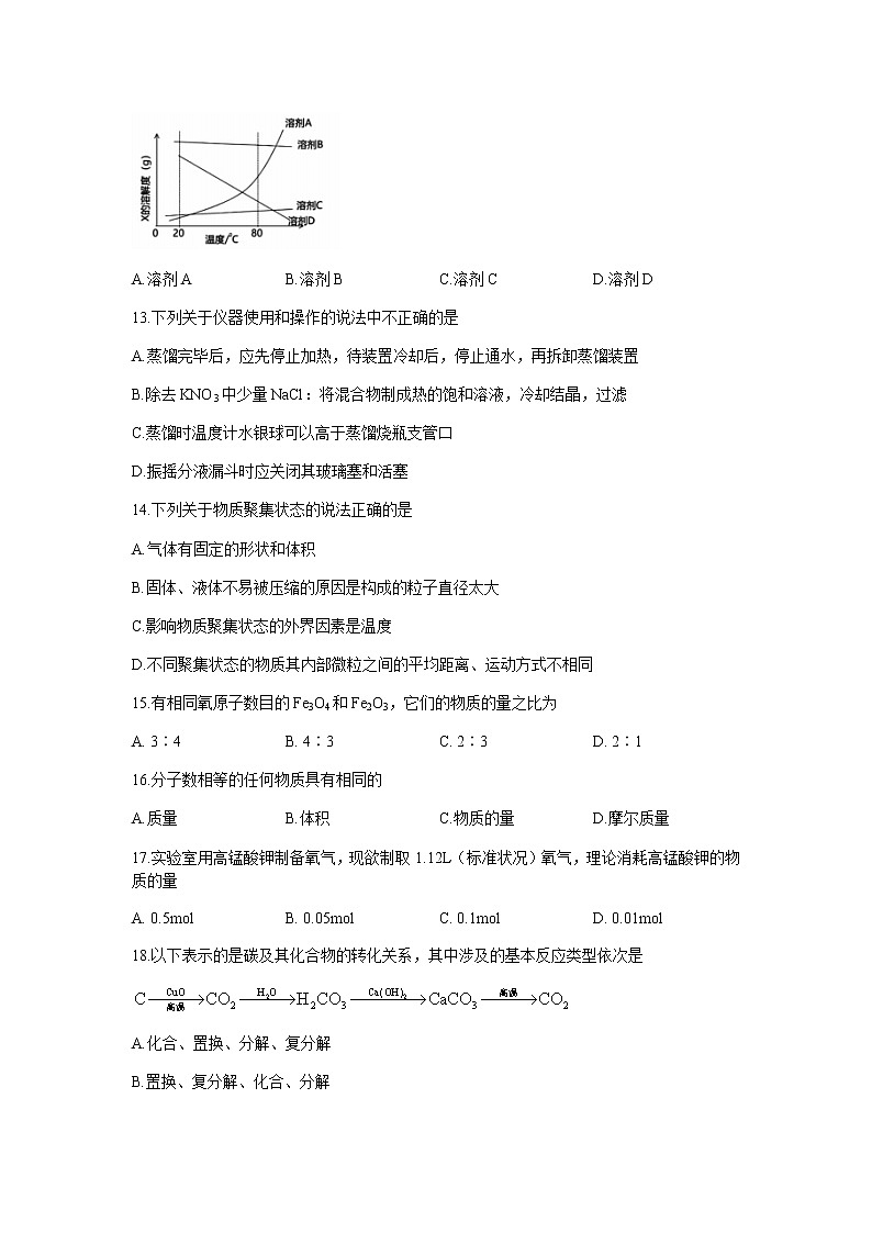 江苏省徐州市沛县2021-2022学年高一上学期第一次学情调研化学试题含答案03