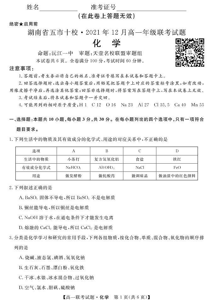 化学试卷第1页