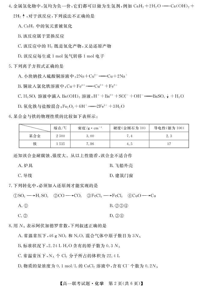 化学试卷第2页