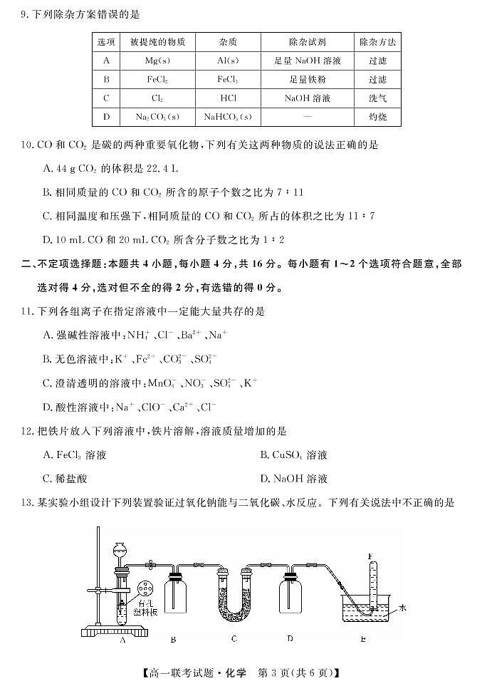 化学试卷第3页