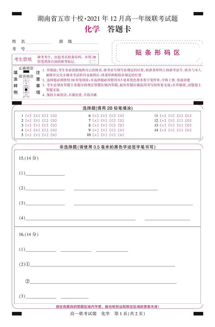 答题卡（彩）-化学第1页