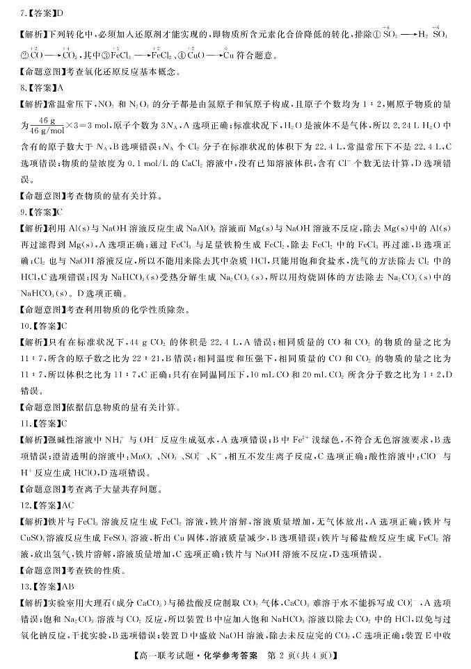 化学答案第2页