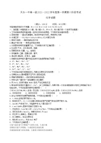 甘肃省天水市一中2021-2022学年高一上学期第二学段考试化学试题含答案