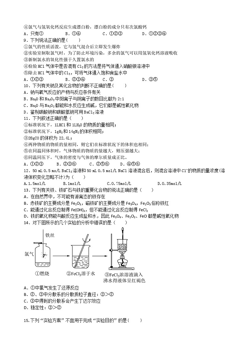 甘肃省天水市一中2021-2022学年高一上学期第二学段考试化学试题含答案02
