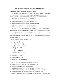 2021年福建省福州一中高考化学考前预测试卷