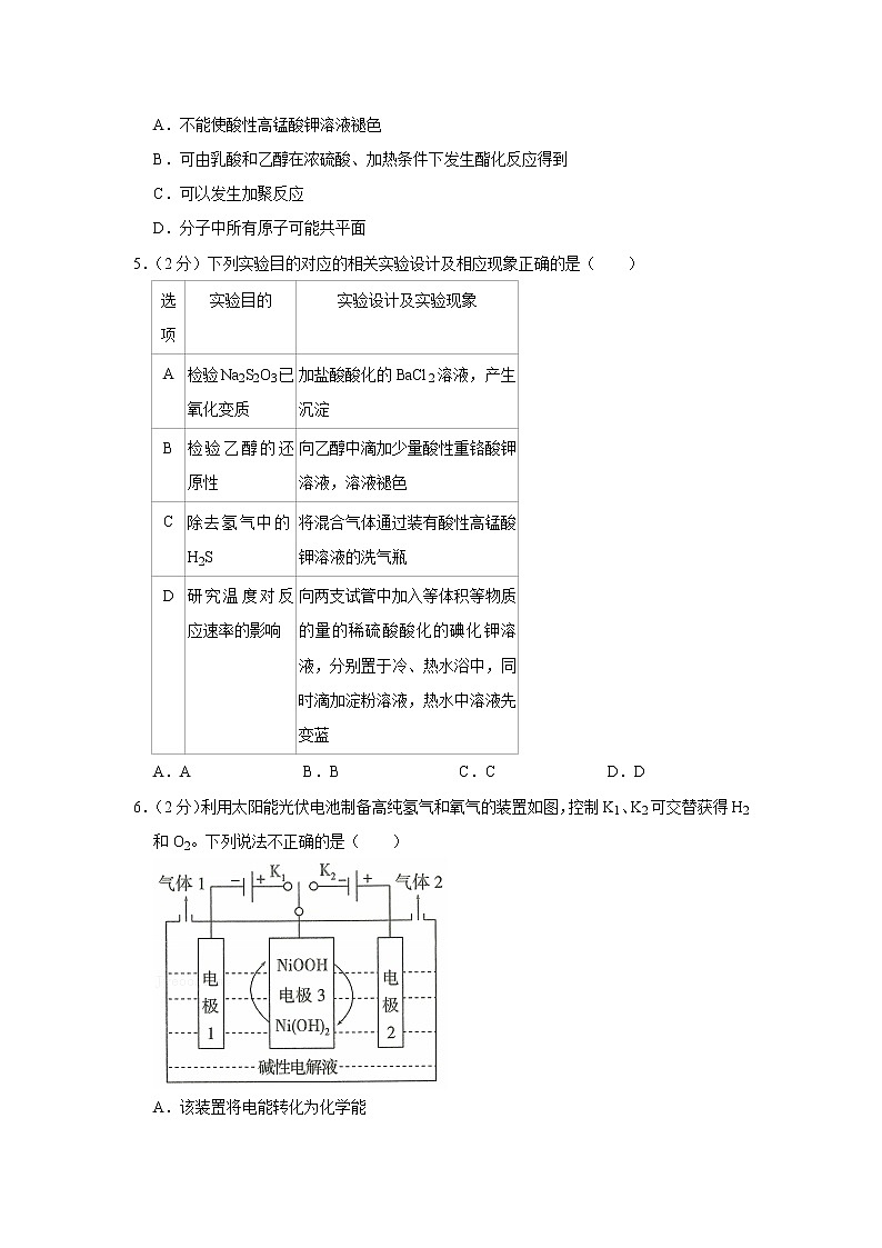 2021年广东省普通高中高考化学仿真试卷（一）02