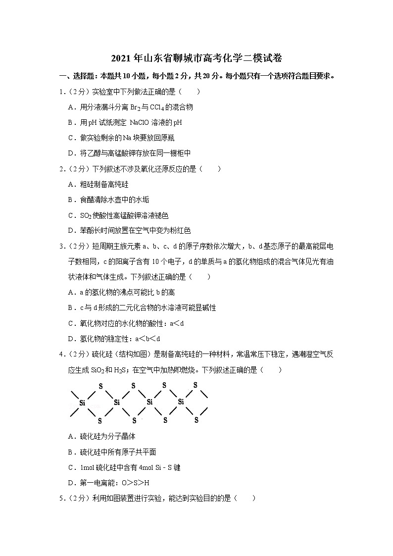 2021年山东省聊城市高考化学二模试卷01