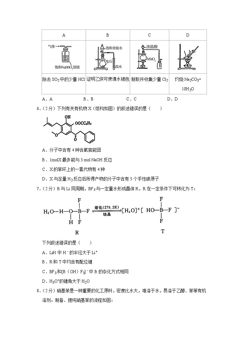2021年山东省聊城市高考化学二模试卷02
