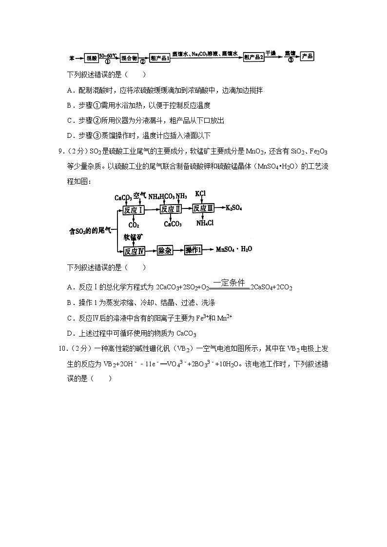 2021年山东省聊城市高考化学二模试卷03