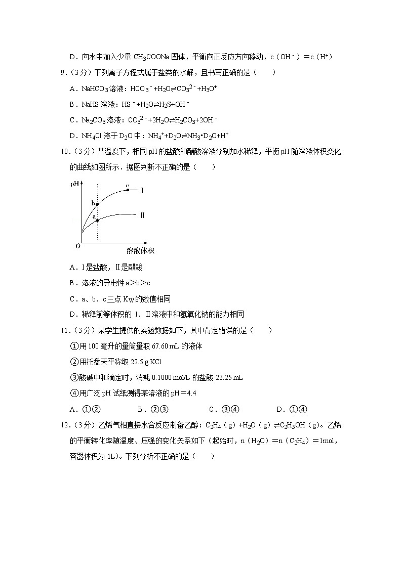 2021-2022学年辽宁省沈阳市铁西区重点协作校高二（上）期中化学试卷03