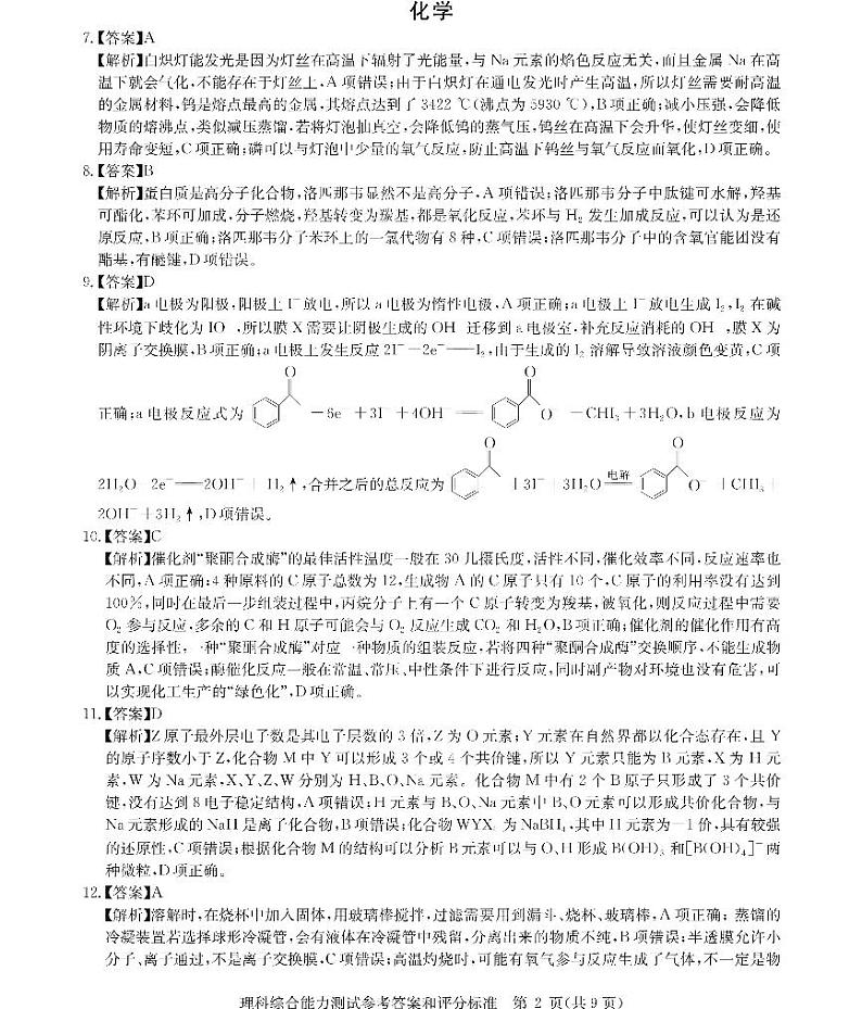 湖北省武汉市2020届高三一模化学试卷01