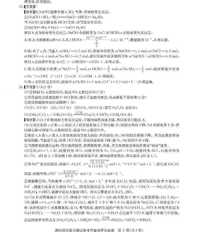 湖北省武汉市2020届高三一模化学试卷02