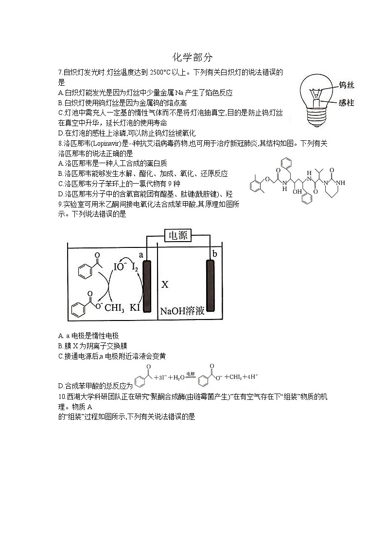 湖北省武汉市2020届高三一模化学试卷01