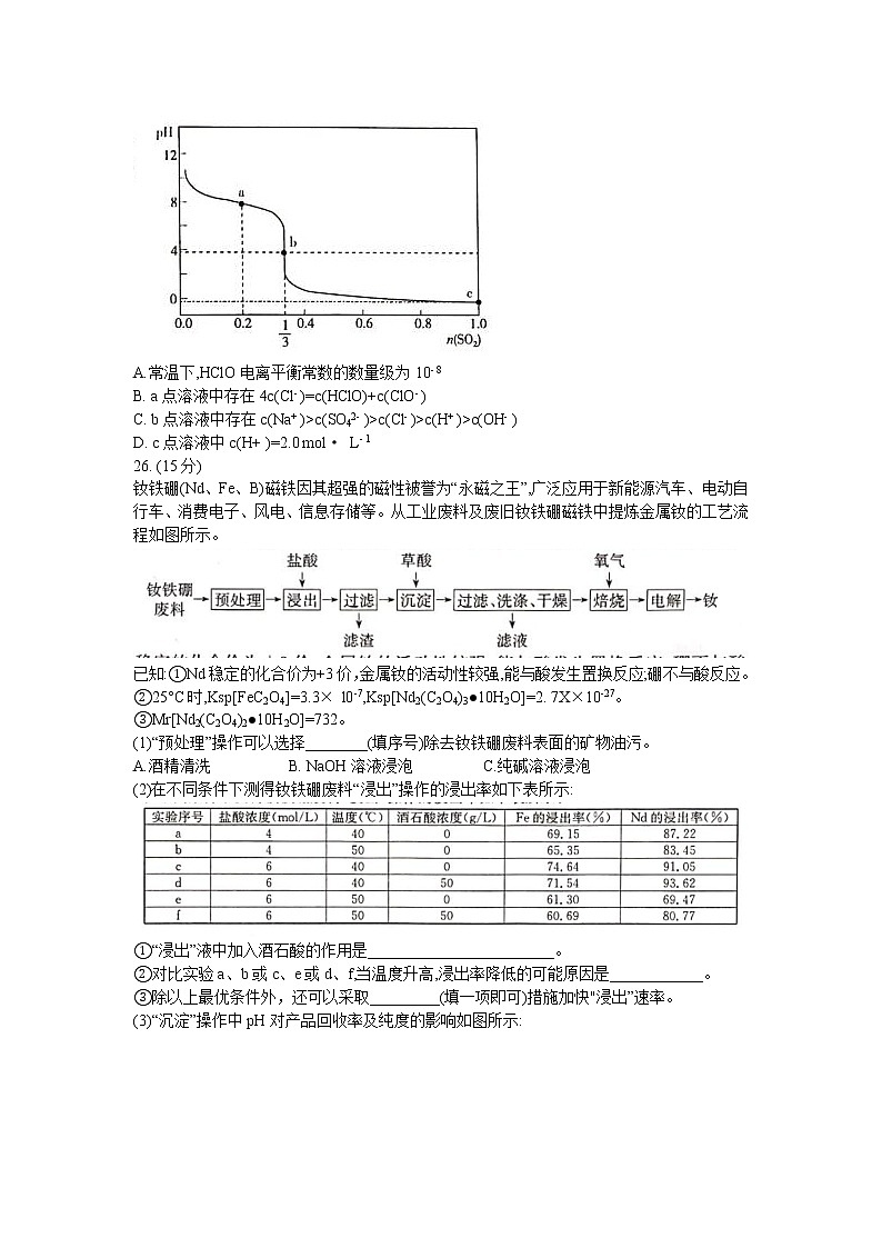 湖北省武汉市2020届高三一模化学试卷03