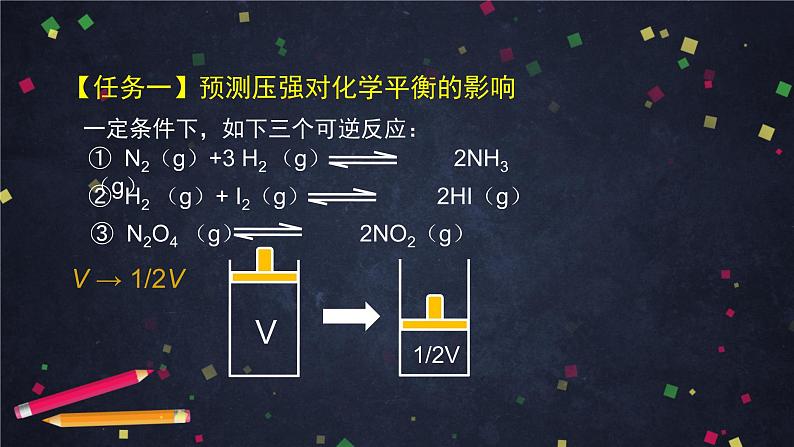 高二【化学（鲁科版）】选择性必修一2.4化学反应限度（4）-课件第5页