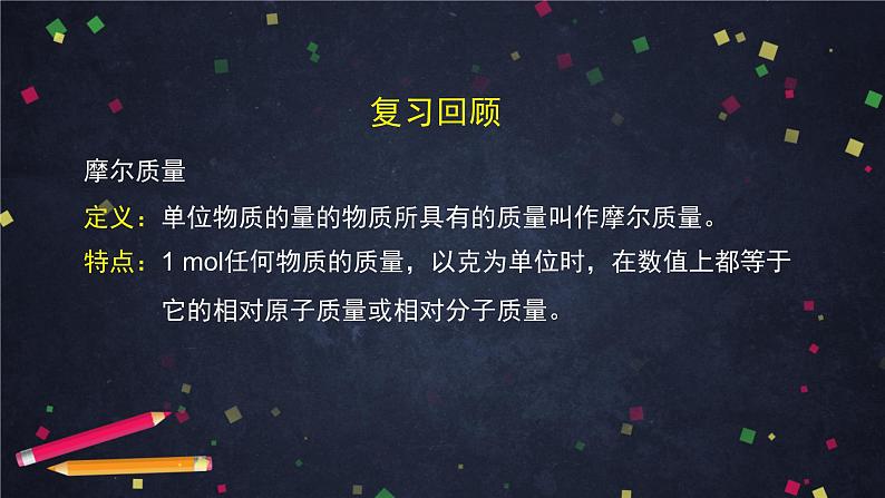 鲁科版高一化学必修一第一章第三节常用的物理量—物质的量（2）-课件02