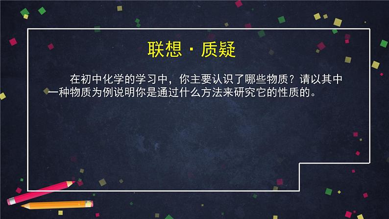 鲁科版高一化学必修一第一章第二节研究物质性质的基本方法和程序课件第2页