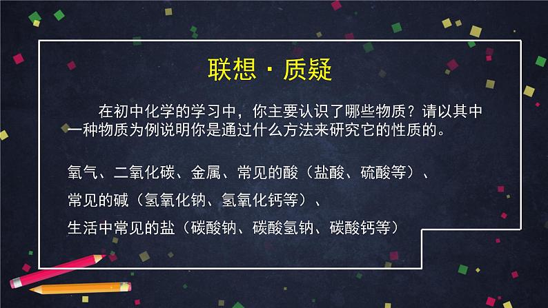 鲁科版高一化学必修一第一章第二节研究物质性质的基本方法和程序课件第3页