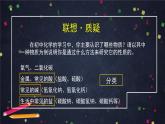 鲁科版高一化学必修一第一章第二节研究物质性质的基本方法和程序课件