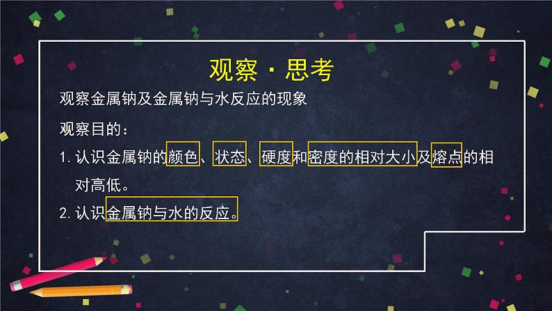 鲁科版高一化学必修一第一章第二节研究物质性质的基本方法和程序课件第7页