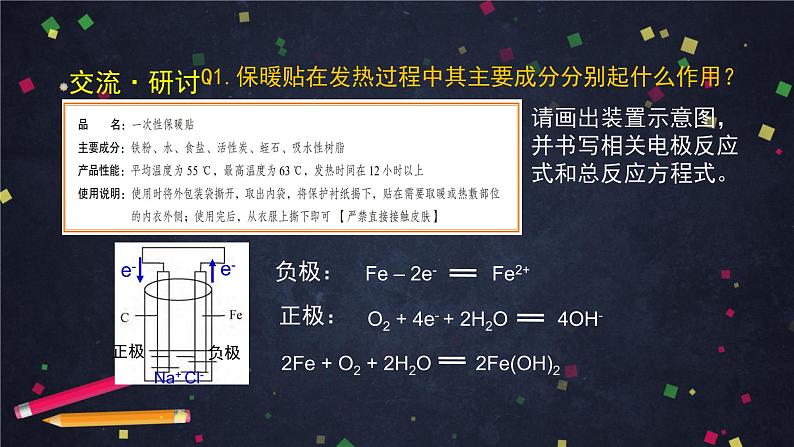 高二【化学（鲁科版）】选择性必修一1.4金属的腐蚀与防护（2）-课件第6页