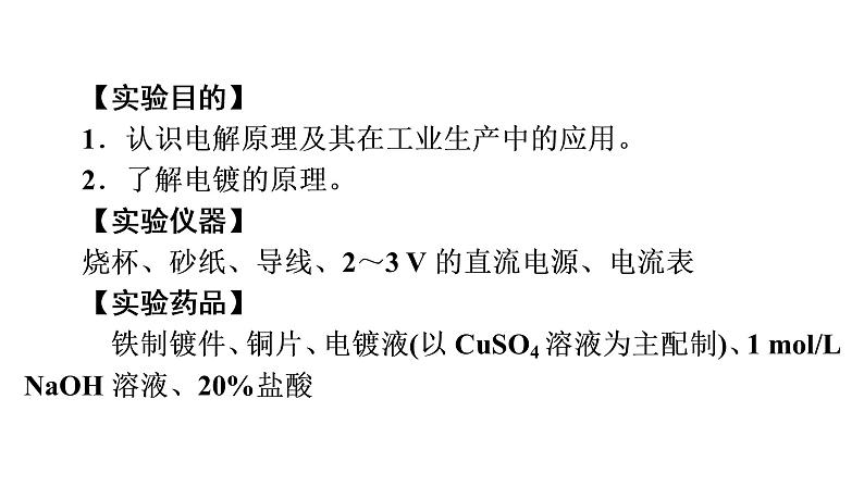 人教版 (2019)高中化学选择性必修1 第四章  实验活动4　简单的电镀实验课件PPT第3页