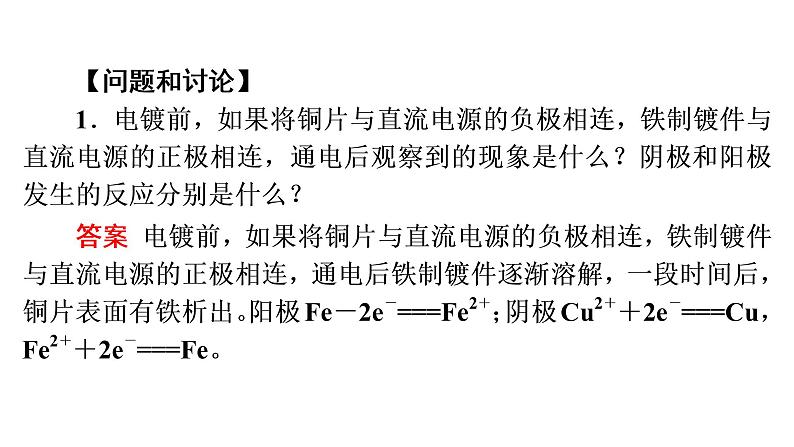 人教版 (2019)高中化学选择性必修1 第四章  实验活动4　简单的电镀实验课件PPT第6页