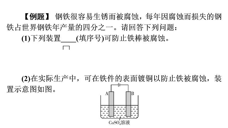 人教版 (2019)高中化学选择性必修1 第四章  实验活动4　简单的电镀实验课件PPT第8页