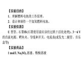 人教版 (2019)高中化學(xué)選擇性必修1 第四章  實(shí)驗(yàn)活動(dòng)5　制作簡(jiǎn)單的燃料電池課件PPT