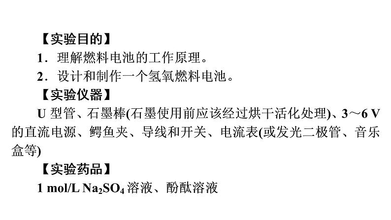 人教版 (2019)高中化学选择性必修1 第四章  实验活动5　制作简单的燃料电池课件PPT第3页