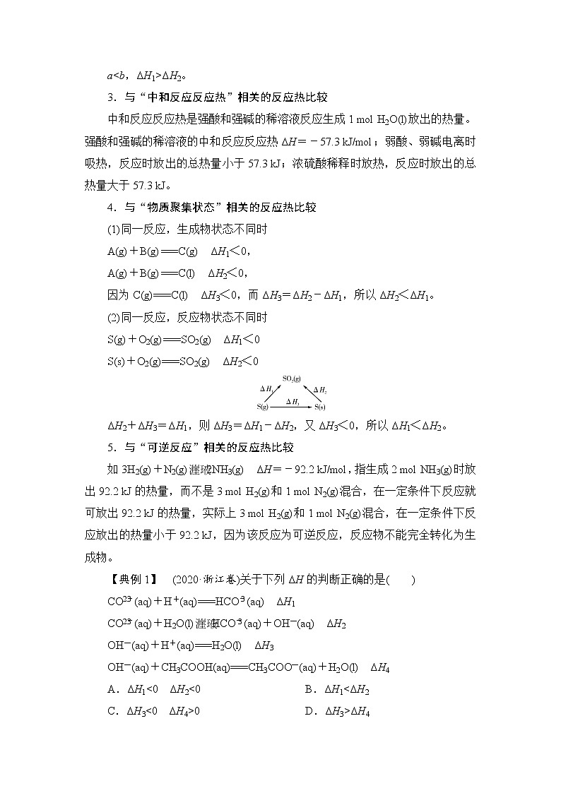 人教版 (2019)高中化学选择性必修1 第一章 本单元综合与测试学案第2页
