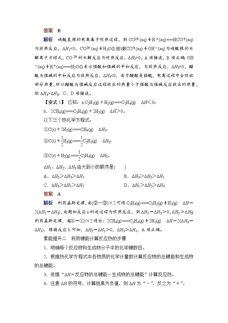 人教版 (2019)高中化学选择性必修1 第一章 本单元综合与测试学案第3页