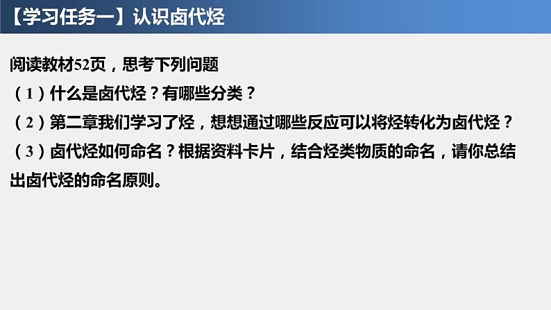 3.1 卤代烃 课件 2021-2022学年高二化学（人教版（2019）选择性必修三）03