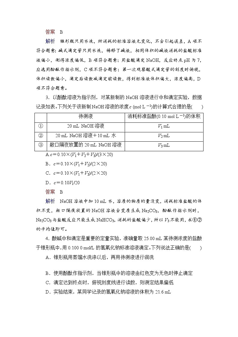 人教版 (2019)高中化学选择性必修1 第三章  专题突破4　酸碱中和滴定的拓展应用02