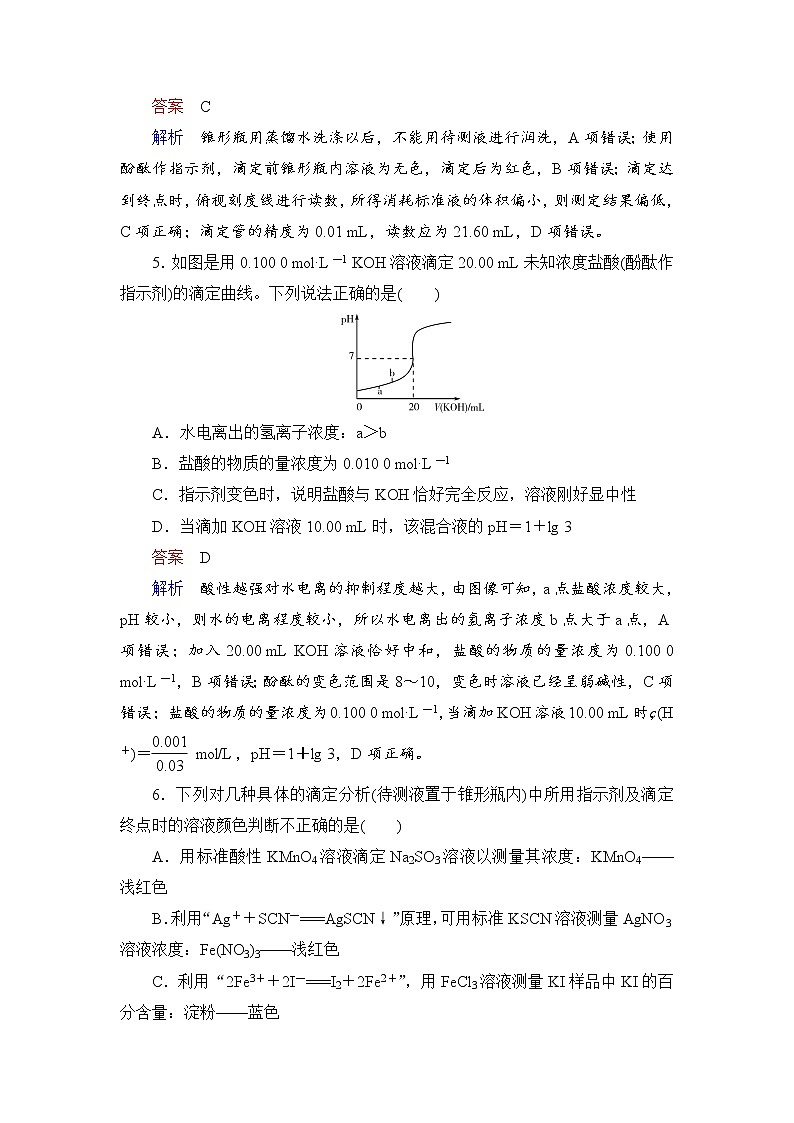 人教版 (2019)高中化学选择性必修1 第三章  专题突破4　酸碱中和滴定的拓展应用03