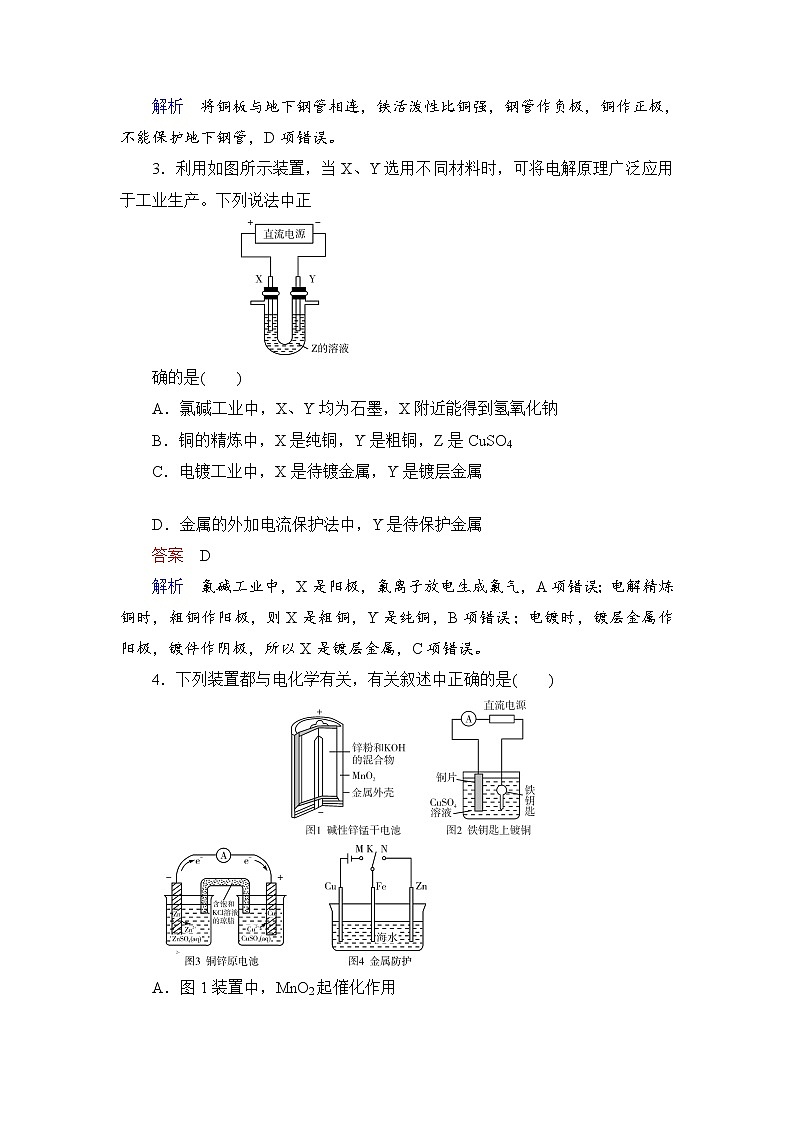 人教版 (2019)高中化学选择性必修1 第四章 化学反应与电能 综合测评第2页