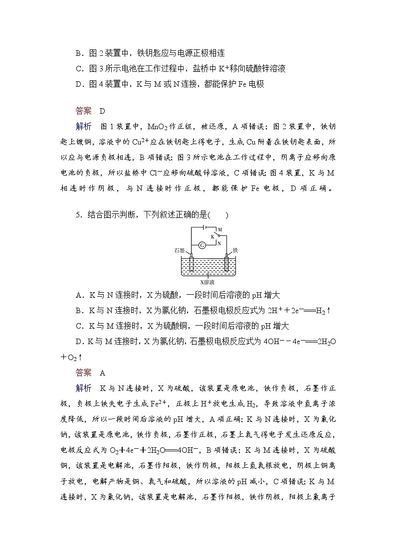 人教版 (2019)高中化学选择性必修1 第四章 化学反应与电能 综合测评第3页