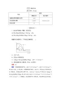 高中化学人教版 (2019)选择性必修1第一章 化学反应的热效应本单元综合与测试课后测评