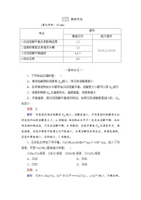 高中化学人教版 (2019)选择性必修1第三章 水溶液中的离子反应与平衡本单元综合与测试当堂达标检测题