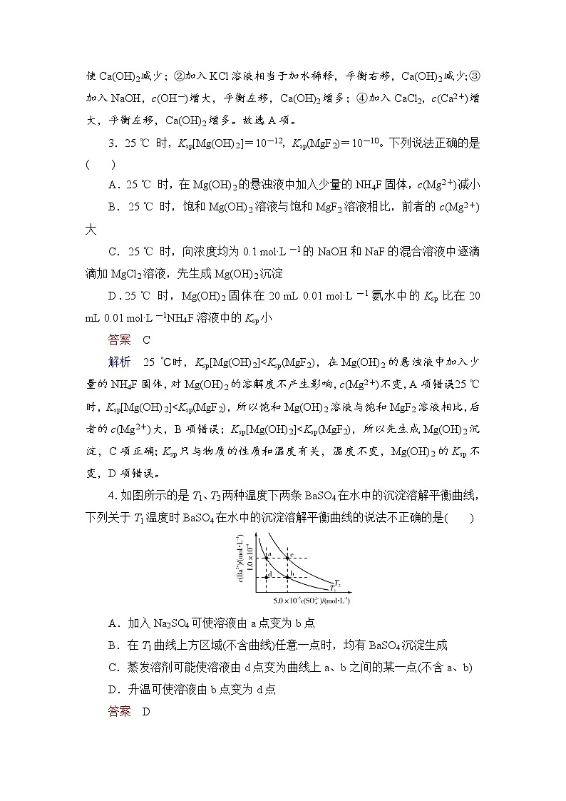 人教版 (2019)高中化学选择性必修1 第三章  专题突破5　难溶电解质的溶解平衡曲线第2页