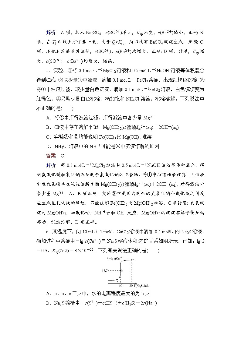 人教版 (2019)高中化学选择性必修1 第三章  专题突破5　难溶电解质的溶解平衡曲线第3页