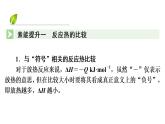 人教版 (2019)高中化学选择性必修1 第一章  章末复习方案课件PPT