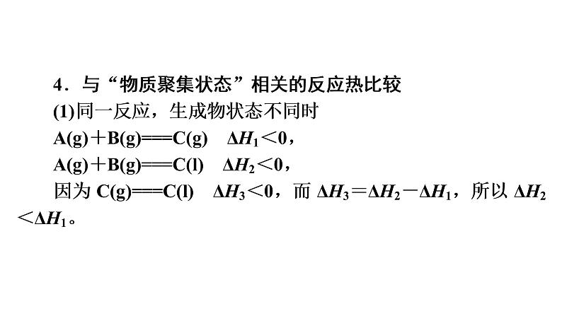 人教版 (2019)高中化学选择性必修1 第一章  章末复习方案课件PPT07