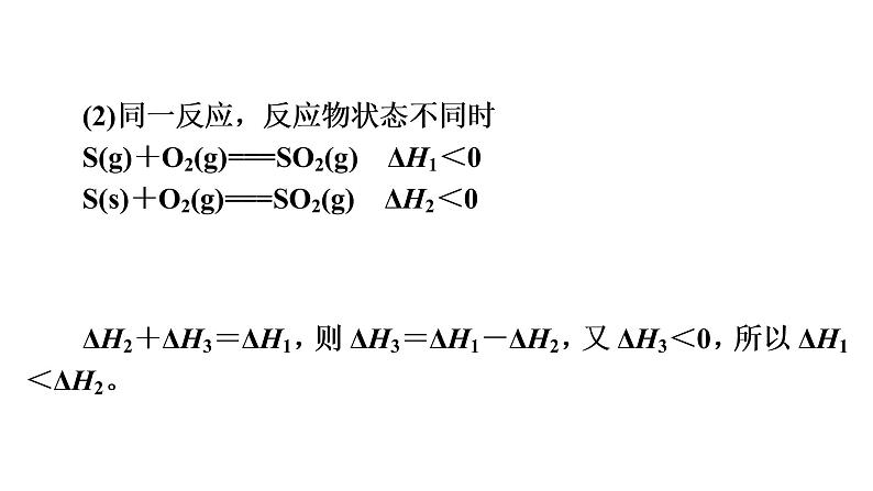 人教版 (2019)高中化学选择性必修1 第一章  章末复习方案课件PPT08