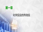 人教版 (2019)高中化学选择性必修1 第一章  专题突破1　利用盖斯定律计算课件PPT